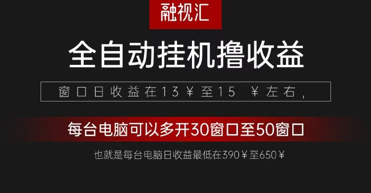 全自动观影看广告撸收益项目(日收益300+)-雲鼎文化传媒