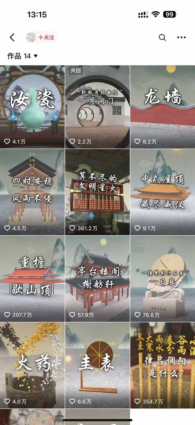 图片[1]-天工开物短视频创作课：插件配置与基础操作，场景动画全流程 古建案例实战-雲鼎文化传媒