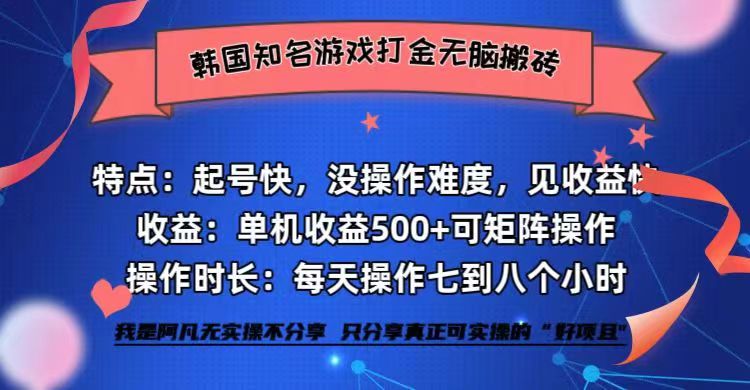 韩国知名游戏打金无脑搬砖单机收益500+-雲鼎文化传媒