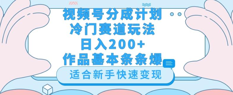 视频号冷门赛道玩法（婆媳关系盘点），轻松日入200+，小白也可操作，第一天即可爆作品-雲鼎文化传媒