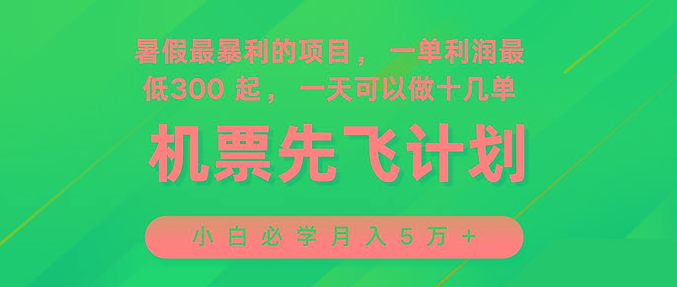 2024暑假最赚钱的项目，市场很大，一单利润300+，每天可批量操作-雲鼎文化传媒