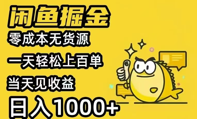 闲鱼AI全自动智能带货 全职轻松月入2W+-雲鼎文化传媒