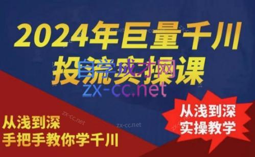 2024年巨量千川投流实操课-雲鼎文化传媒