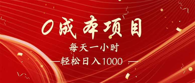 每天一小时，轻松到手1000，新手必学，可兼职可全职。-雲鼎文化传媒