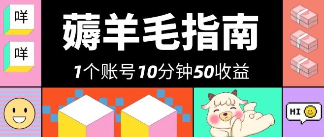 我这朋友薅美团羊毛，1个账号10分钟50收益，有手就能搞！-雲鼎文化传媒