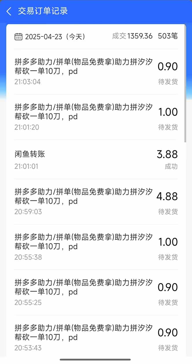 图片[1]-闲鱼卖拼多多助力项目，蓝海市场新手也能单号日入1000+-雲鼎文化传媒