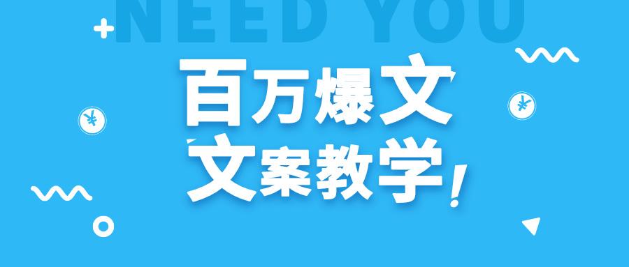 每天一小时，不用30天，新手小白也能写出百万播放爆文-雲鼎文化传媒