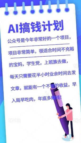 AI搞钱计划，公众号暴力掘金，全自动提现平台，轻松日入500-雲鼎文化传媒