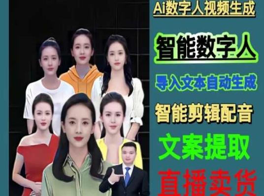 伍老师Ai数字人快速剪辑制作以及变现视频课-雲鼎文化传媒