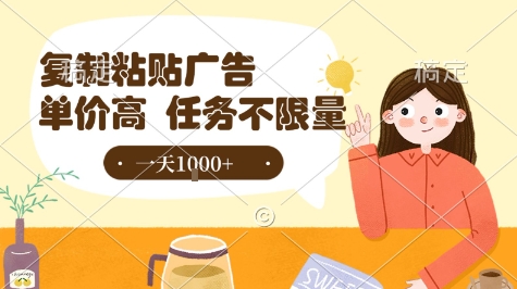 最新零撸小项目，项目特别简单，复制粘贴抖音广告即有收益，认真做一天搞个1k+很轻松【揭秘】-雲鼎文化传媒
