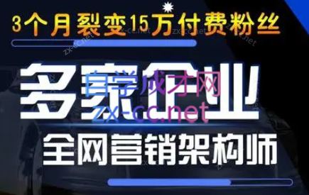 智多星·私域发售6.0Plus版(线下课录音)-雲鼎文化传媒