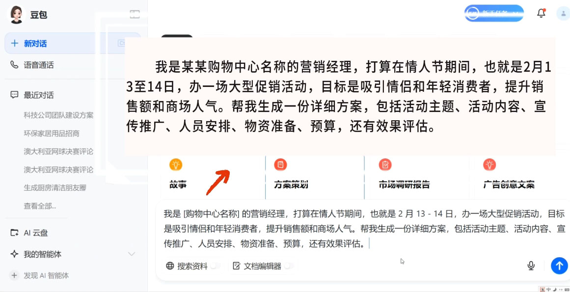 海螺老师·豆包AI全能训练营——从入门到精通-雲鼎文化传媒