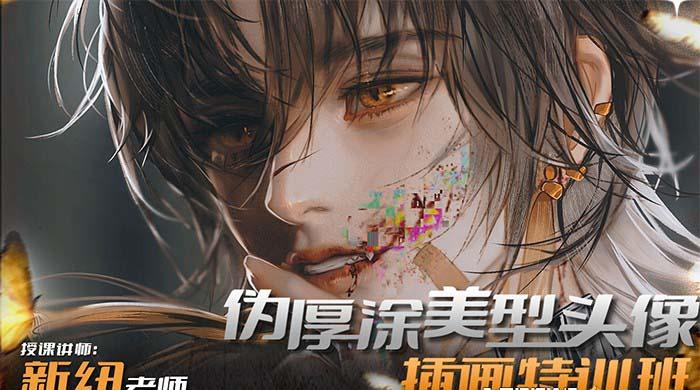 图片[1]-iPad插画课伪厚涂美型头像插画特训班(13节视频课)-雲鼎文化传媒