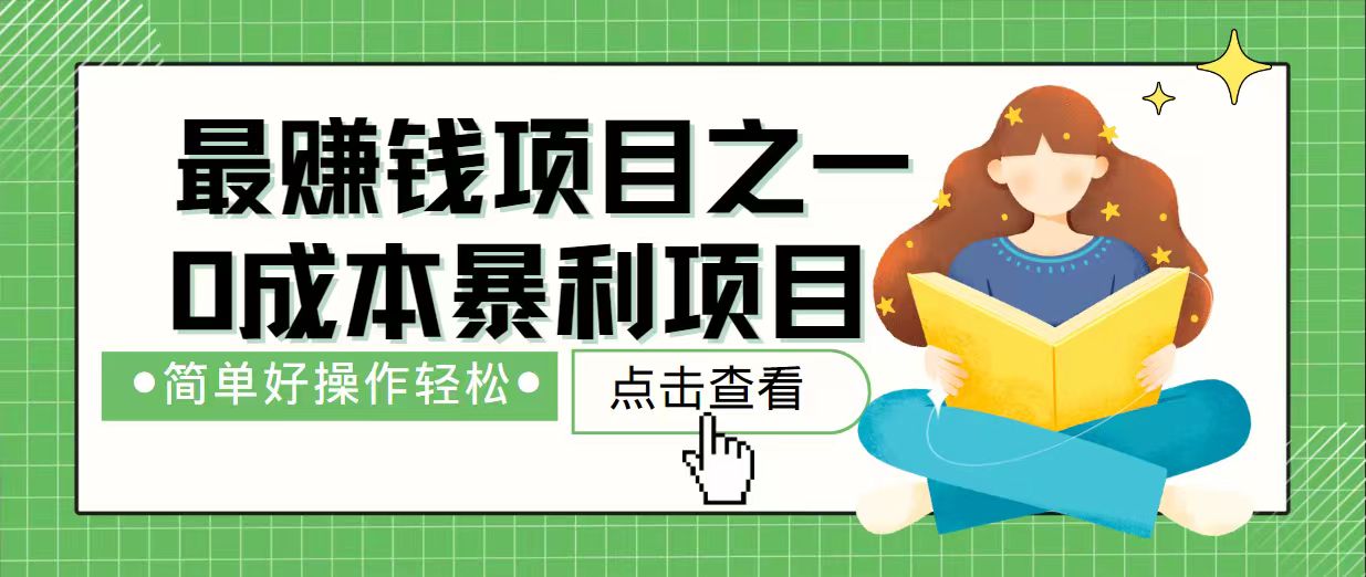 7天赚了2.4万，最赚钱项目之一，小白有手就行-雲鼎文化传媒