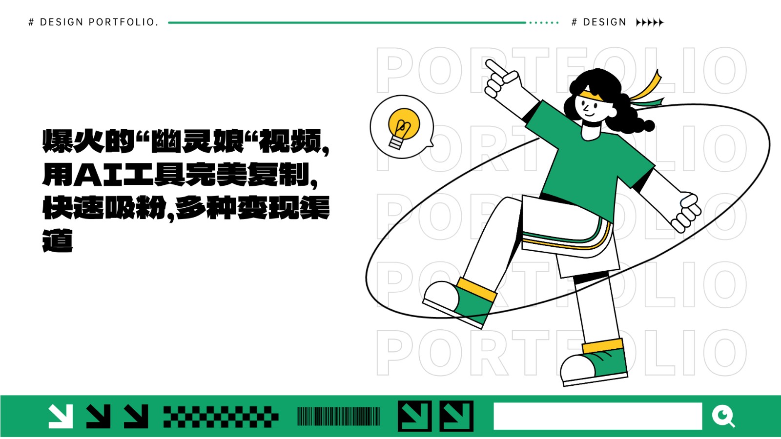 爆火的“幽灵娘“视频，用AI工具完美复制，快速吸粉，多种变现渠道-雲鼎文化传媒