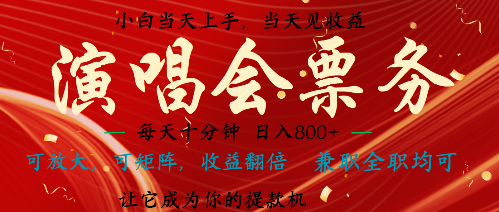 日入2000+ 年前最赚钱的项目之一，过个肥年，当天上手操作-雲鼎文化传媒