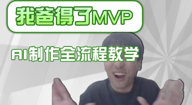 条条爆款的IP人物吐槽评分怎么制作，AI画面替换，声色克隆，全流程教学-雲鼎文化传媒
