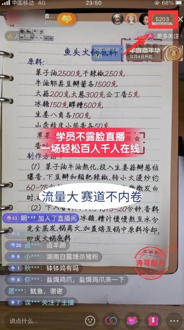 (8543期)餐饮小吃配方不露脸读稿直播项目，无需露脸，月入3万+附小吃配方资源-雲鼎文化传媒