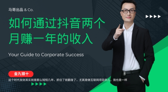 金九银十，如何通过抖音两个月赚一年的收入，兼职创业闷声赚钱，捡钱时机速度搞起【揭秘】-雲鼎文化传媒