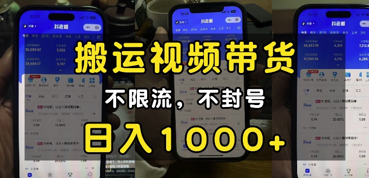 “小白必看”搬运视频带货玩法，不限流，不封号，纯自然流，日入1k-雲鼎文化传媒