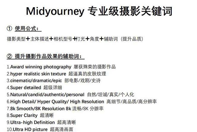 图片[1]-Midjourney关键词-解锁AI绘画专业级人工智能摄影关键词表-雲鼎文化传媒