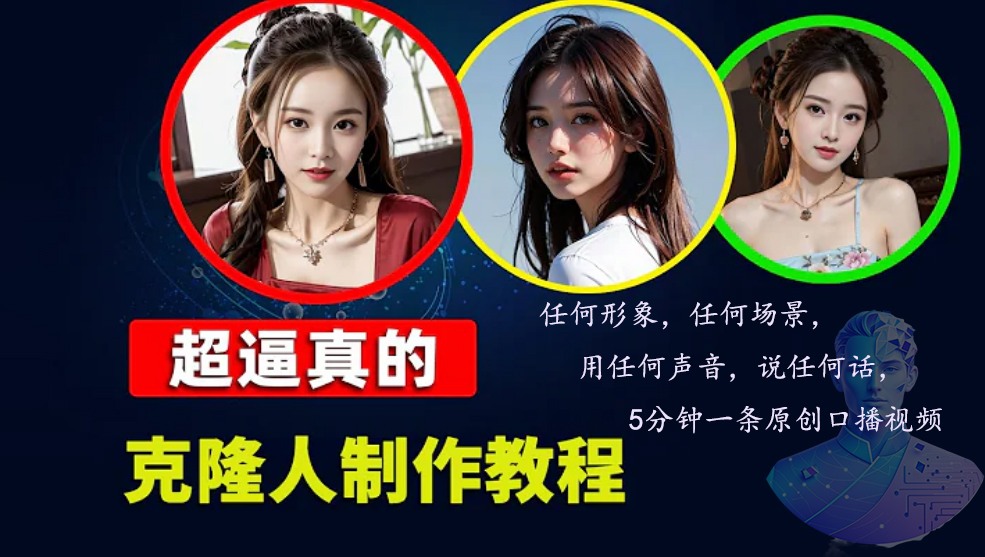 数字人2.0，2024下半年最火项目，无限免费生成视频，任何场景，用任何…-雲鼎文化传媒