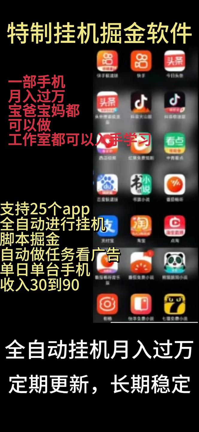 挂机24小时轻松日入500+，欢迎大家来对接，特别适合宝爸宝妈工作室学生党-雲鼎文化传媒