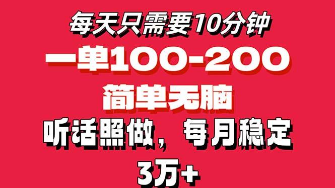 每天10分钟，一单100-200块钱，简单无脑操作，可批量放大操作月入3万+！-雲鼎文化传媒