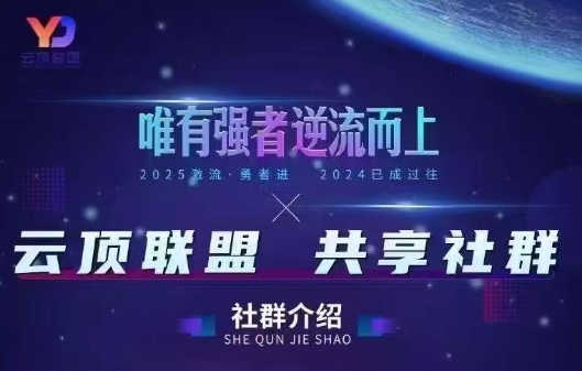 云顶联盟·无人直播实战(更新7月)-雲鼎文化传媒