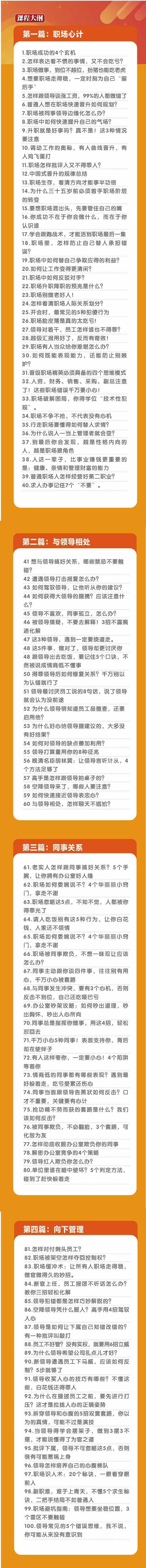 (8540期)职场-谋略100讲：多长点心眼少走点弯路(100节视频课)-雲鼎文化传媒