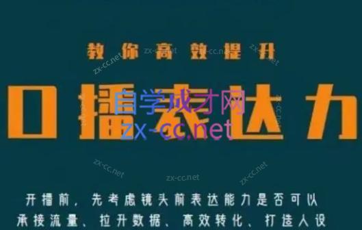 军越·高级口播合伙人课程(2024)-雲鼎文化传媒
