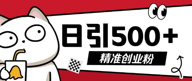 最新抖音引流创业粉，几分钟一个视频，非常暴力，小白直接可上手操作【揭秘】-雲鼎文化传媒