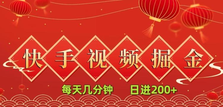 快手短视频流量掘金，一看就会，每天几分钟日入100+-雲鼎文化传媒