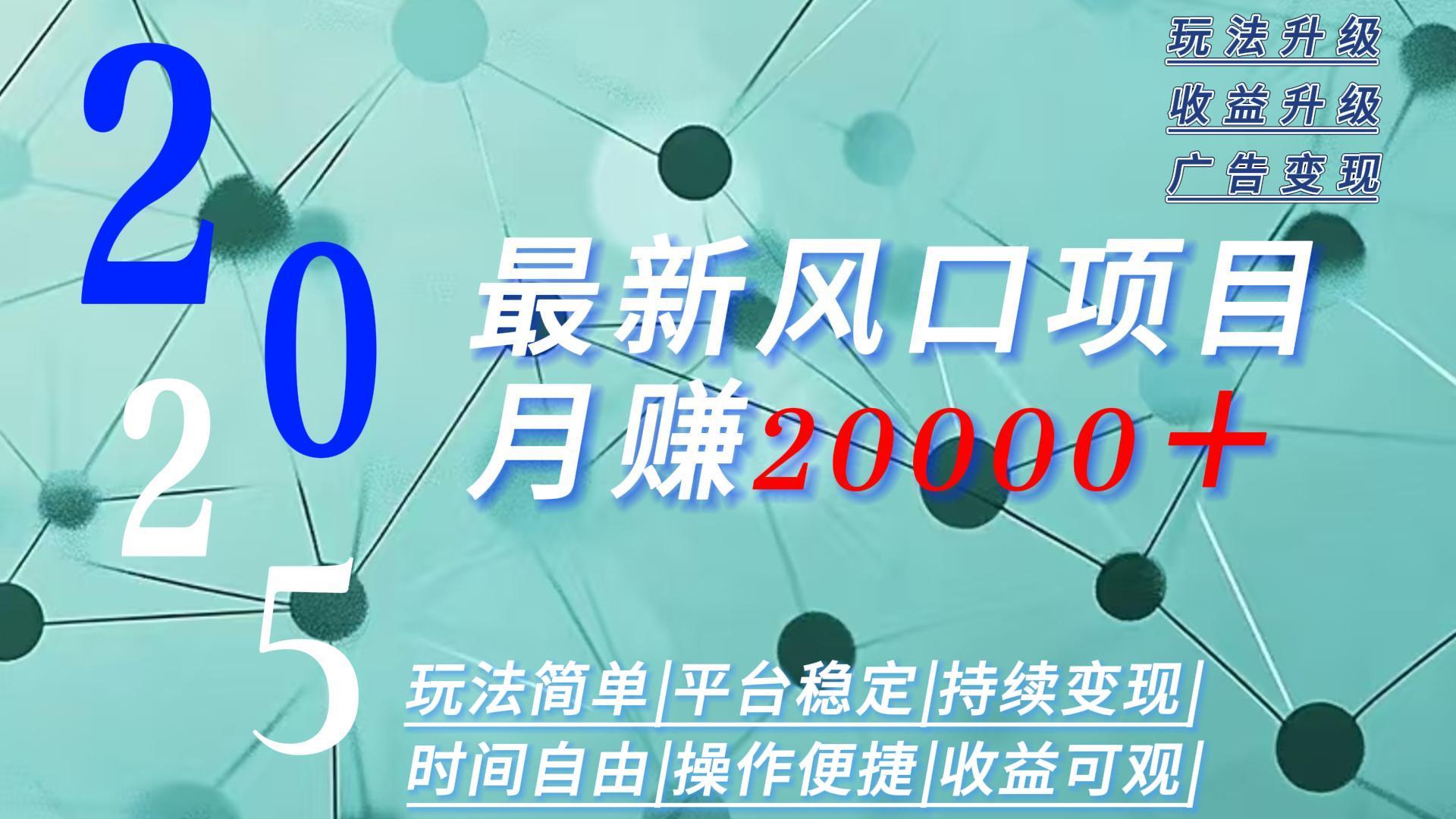 2025广告赛道新风口-月赚2W＋玩法简单，时间自由-雲鼎文化传媒