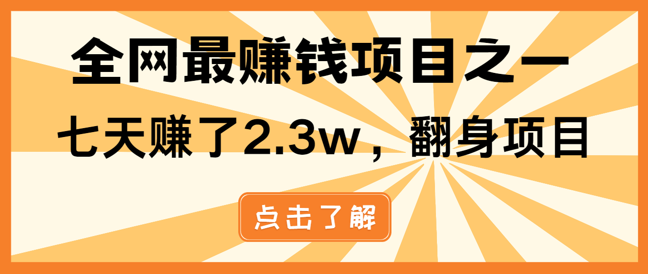 小白必学项目，纯手机简单操作收益非常高!年前翻身！-雲鼎文化传媒