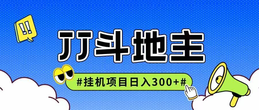 JJ全自动挂机项目，单日稳定收益300+可无限放大多劳多得-雲鼎文化传媒