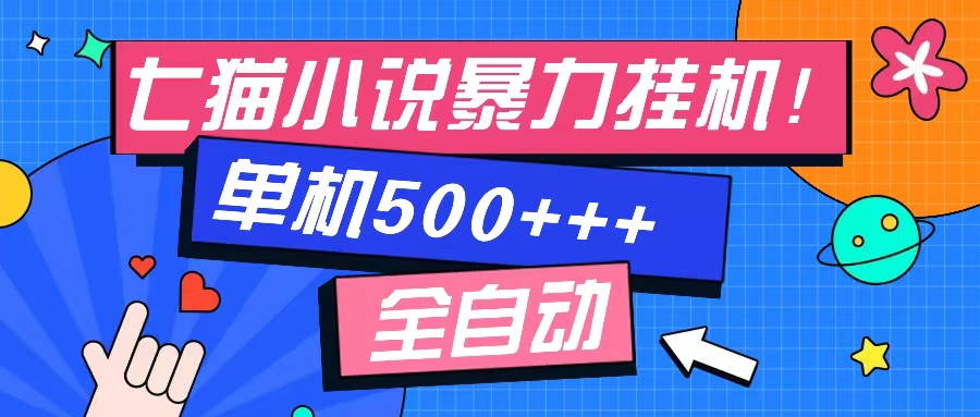 七猫免费小说-单窗口100 免费知识分享-感兴趣可以测试-雲鼎文化传媒