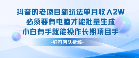老项目新玩法单月收入2W小白有手就能操作长期项目-雲鼎文化传媒