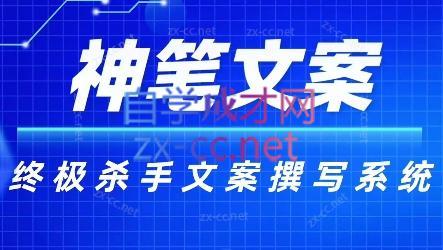 神笔文案·终极杀手文案撰写系统-雲鼎文化传媒