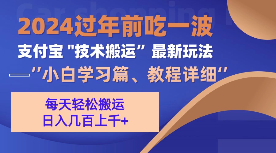 支付宝分成搬运(过年前赶上一波红利期-雲鼎文化传媒