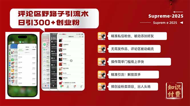 评论区野路子截流创业粉新方法，日被动加300+创业粉，精准引流被动添加…-雲鼎文化传媒