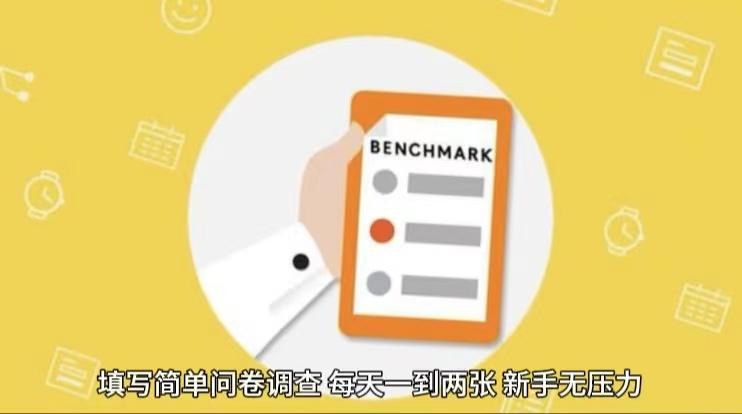简单选题问卷调查，每天12张，不需要经验新手小白无压力(附渠道地址)-雲鼎文化传媒