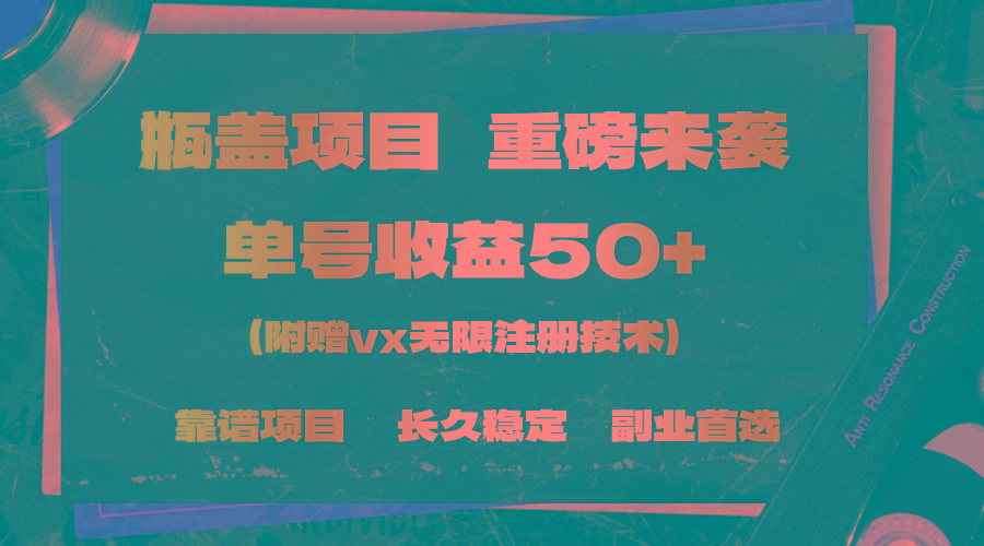 一分钟一单，一单利润30+，适合小白操作-雲鼎文化传媒