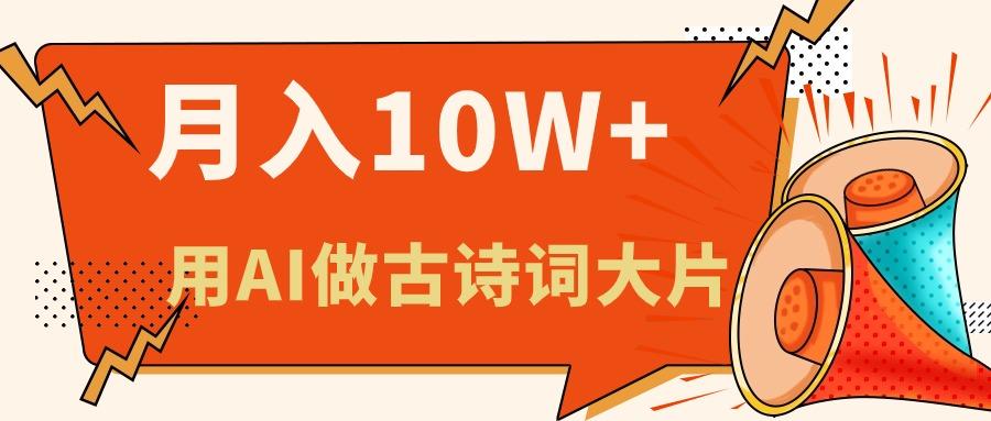 利用AI做古诗词绘本，新手小白也能很快上手，轻松月入六位数-雲鼎文化传媒
