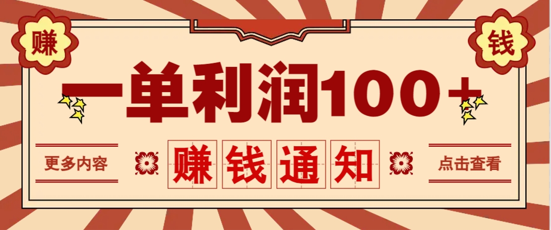 零成本正规项目，一单利润100+，轻松月入过万！人人可做(技术+正规渠道)-雲鼎文化传媒