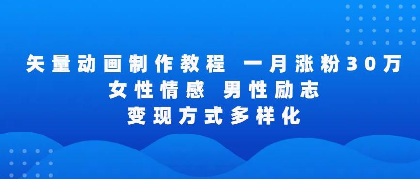 矢量动画制作全过程，全程录屏，让你的作品收获更多点赞和粉丝【揭秘】-雲鼎文化传媒