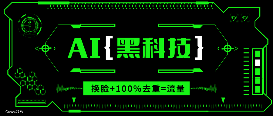 AI视频换脸软件，无缝衔接100%过原创技术，搬运打s粉必备-雲鼎文化传媒