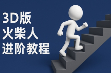 coze扣子一键生成火柴人视频，彩色3D中英字幕进阶版本-雲鼎文化传媒