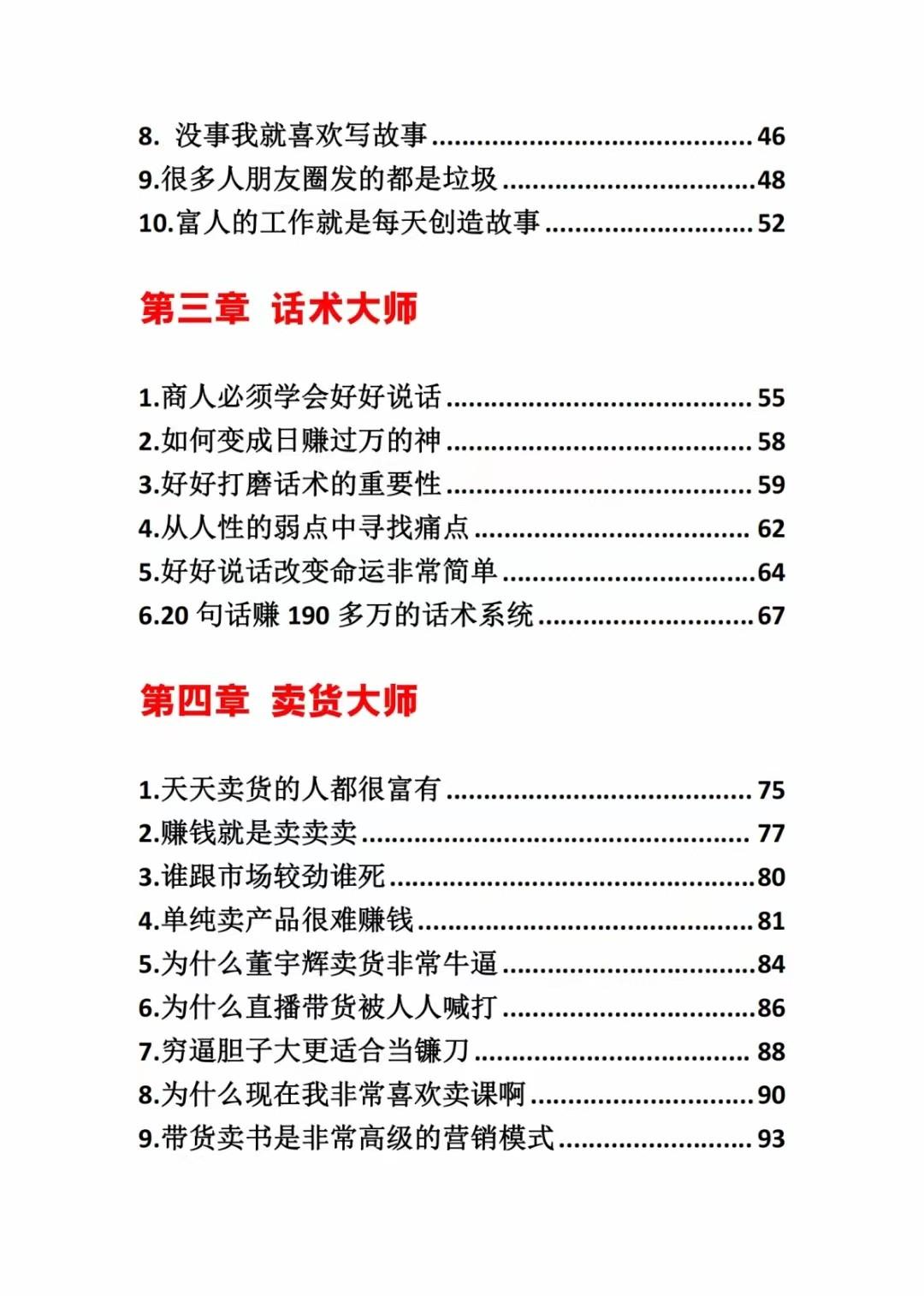 图片[2]-《营销大师如何割韭菜》禁止外传的大师绝学电子书-雲鼎文化传媒
