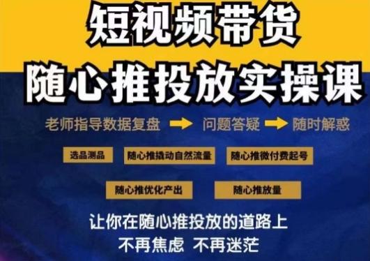 2024好物分享随心推投放实操课，随心推撬动自然流量/微付费起号/优化产出-雲鼎文化传媒